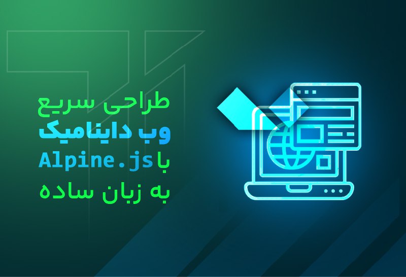 **طراحی سریع وب داینامیک با Alpine.js …