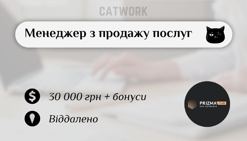 *****💻*** Менеджер з продажу послуг**