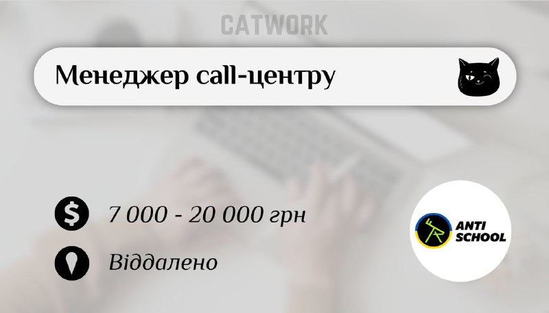 ***💻*** **Менеджер call-центру**