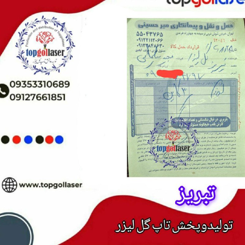 فرستنده :تولیدوپخش(تاپ گل لیزر)