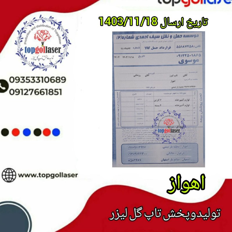 ***✅***فرستنده :تولیدوپخش(تاپ گل لیزر)