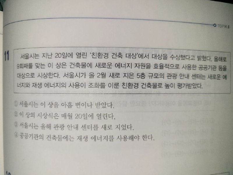 **읽기 11번째 문제**