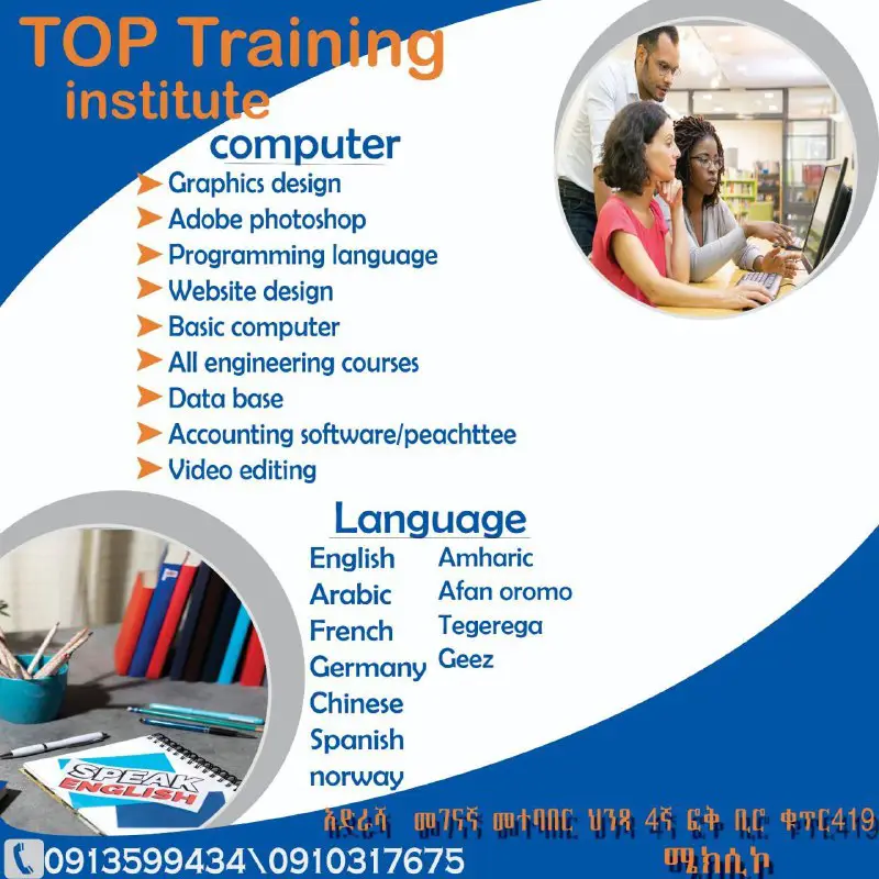 Top computer and language trainings (ቶፕ …