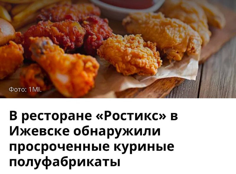**18+ В Rostic’s гостей кормят просроченными …