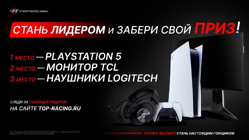 ***🎮*** Выиграй PlayStation 5 и другие …