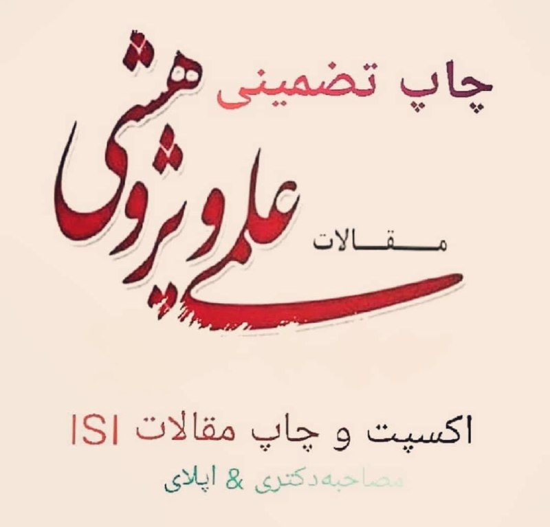 پژوهش برتر (ثبت:۵۴۷۰)