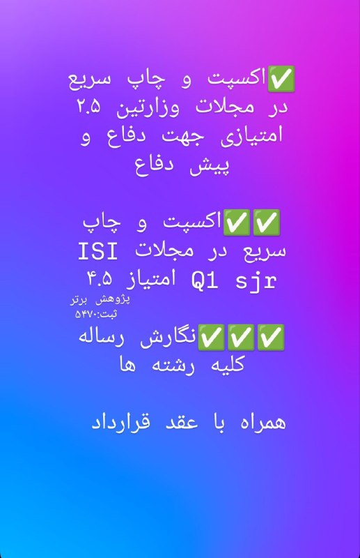 پژوهش برتر (ثبت:۵۴۷۰)