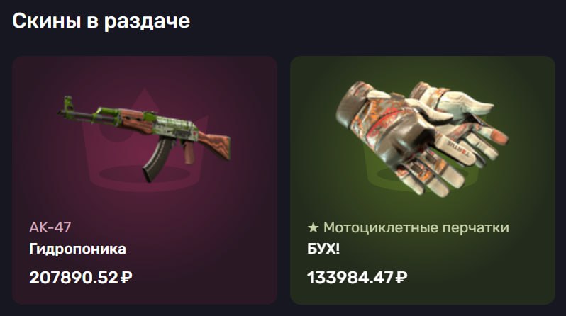 *****🎁*****[Мифическая раздача](https://topskins.one/giveaways/1bc4dda645a741b532e4a12f/?utm_source=telegram)*****🎁*****