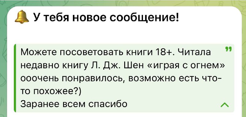 «Посоветуйте книгу 18+»