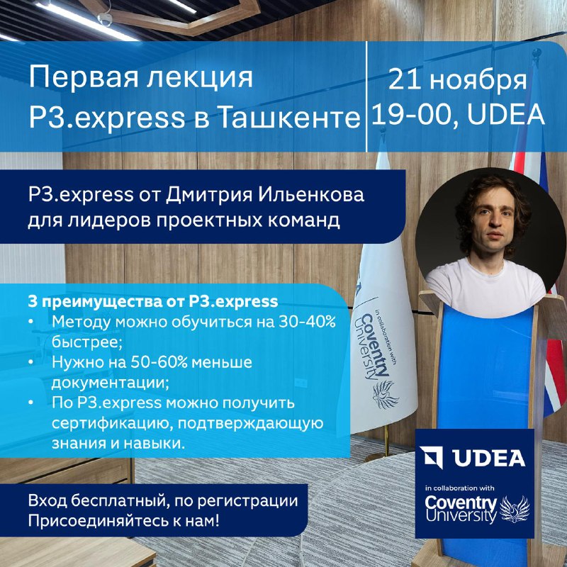 Первая лекция по [P3.express](http://P3.express/) в Ташкенте …