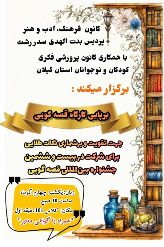 کانون فرهنگ، ادب و هنر پردیس …