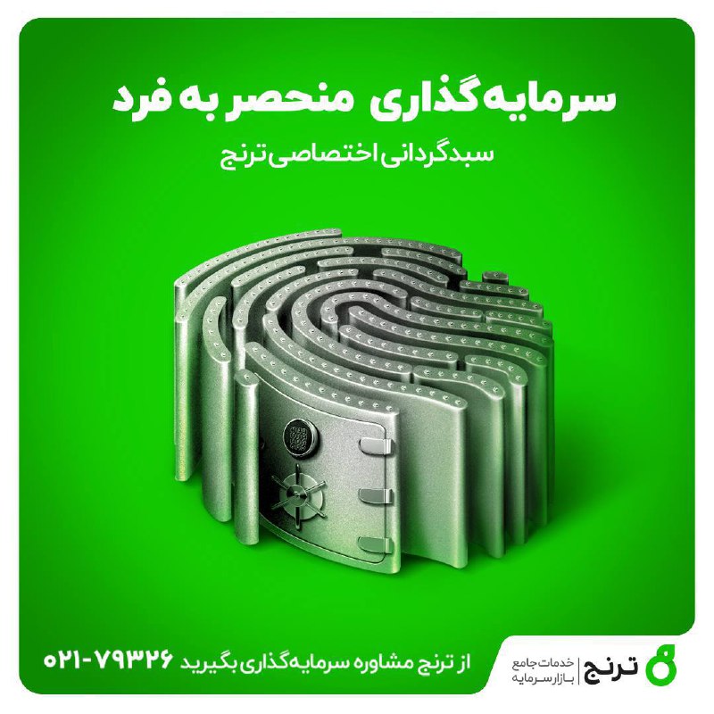 **سرمایه‌گذاری منحصر به‌فرد با سبدگردانی اختصاصی …