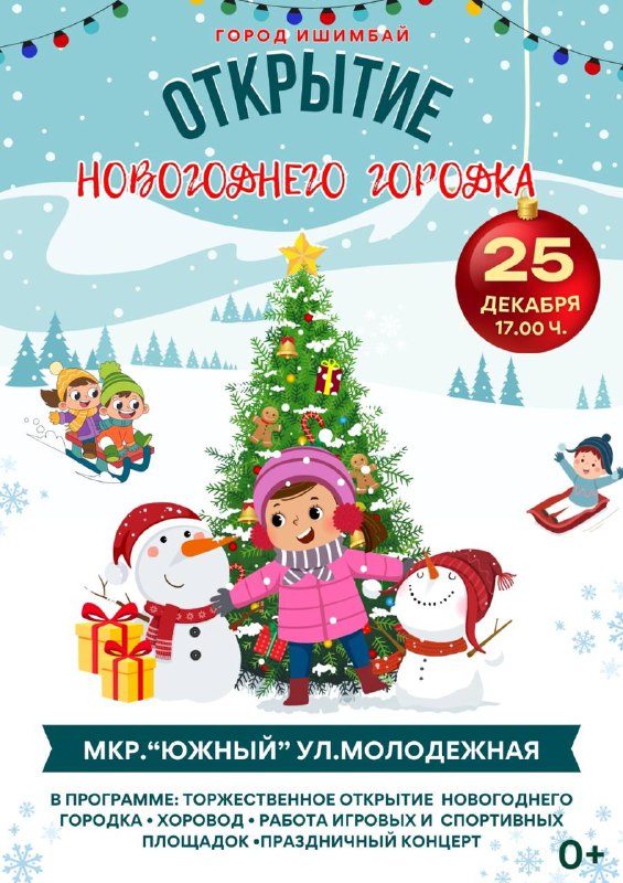 ***🎄*** Яңы йыл ҡаласығына килегеҙ!