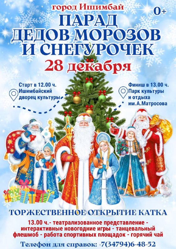 ***🎅*** Парадҡа рәхим итегеҙ!