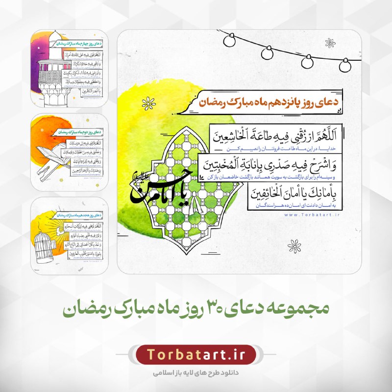 ***🤲*** مجموعه دعای 30 روز ماه …