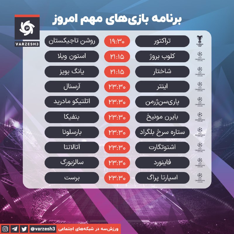 ***🔶*** برنامه مهمترین دیدارهای فوتبال امشب