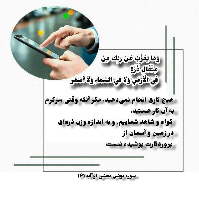 ***🔶***وَمَا يَعْزُبُ عَنْ رَبِّكَ مِنْ مِثْقَالِ …