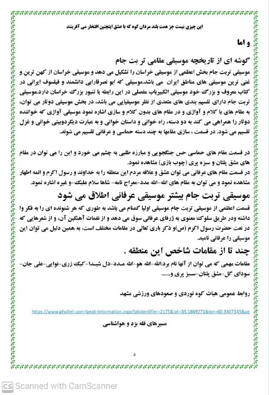 هیئت کوهنوردی و صعودهای ورزشی تربت …