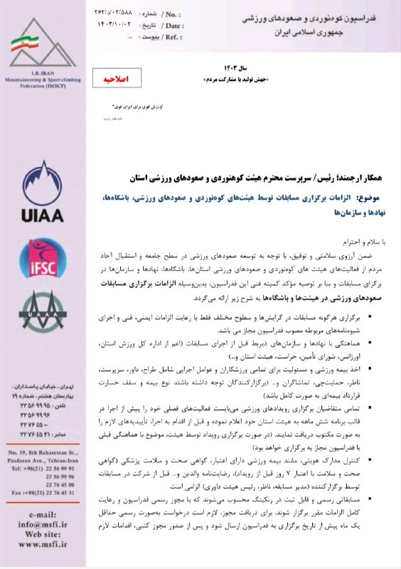 هیات کوه نوردی و صعودهاي ورزشي …