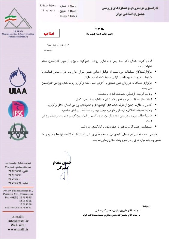 هیات کوه نوردی و صعودهاي ورزشي …