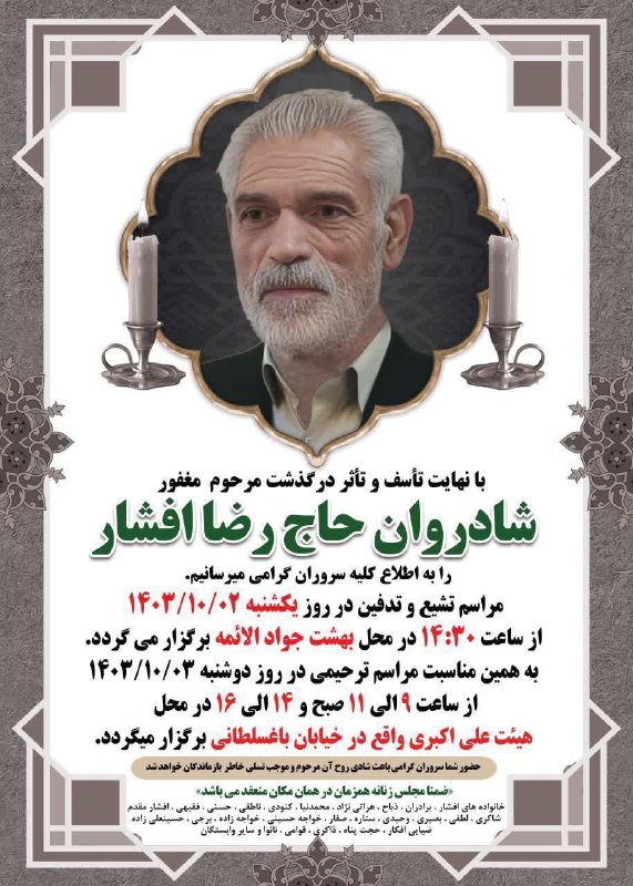 *****?*** پیشکسوت محترم جناب آقاي "حسین …