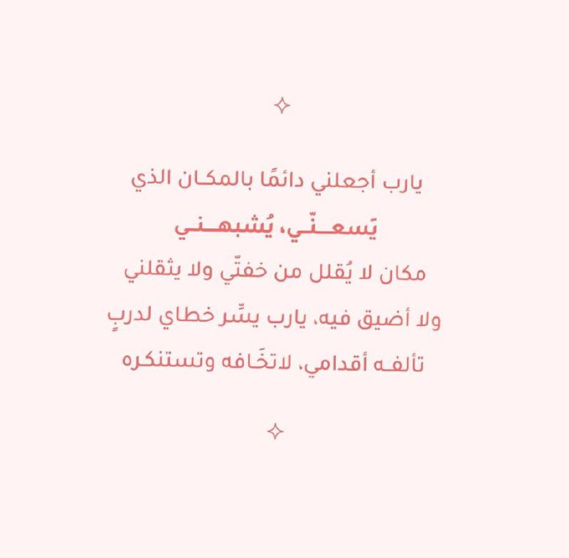 ليطمئن قلبُك.