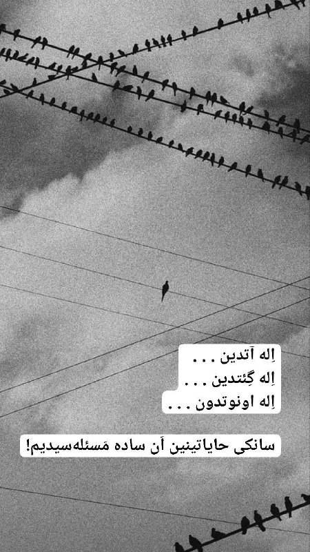 اِله آتدین . . .