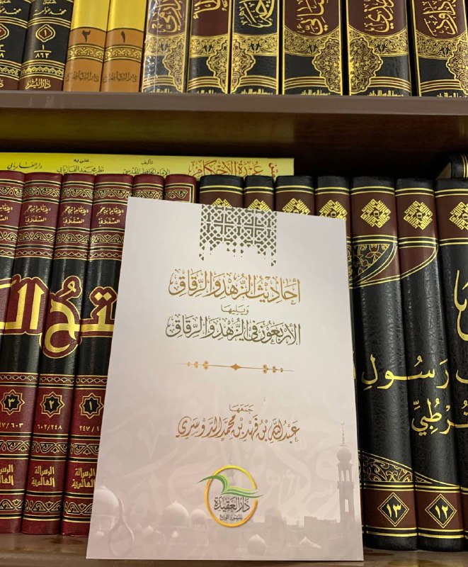 ***?*****«أحاديث الزهد والرقاق…»..***✨*****
