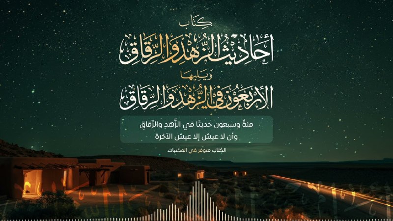 *****✨***وهذا تسجيل صوتي للكتاب:***✨*****[**https://youtu.be/KYp8D\_\_AI6M?si=SjEwdbhhkeHLTTAU**](https://youtu.be/KYp8D__AI6M?si=SjEwdbhhkeHLTTAU) **إن لم …