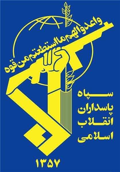 سپاه قهرمان پاسداران تشکر
