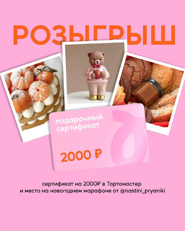 **НОВОГОДНИЙ РОЗЫГРЫШ** ***🤩***