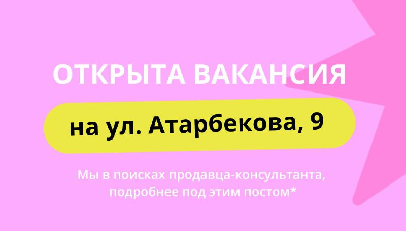 **Возможность попасть в нашу дрим тим!**