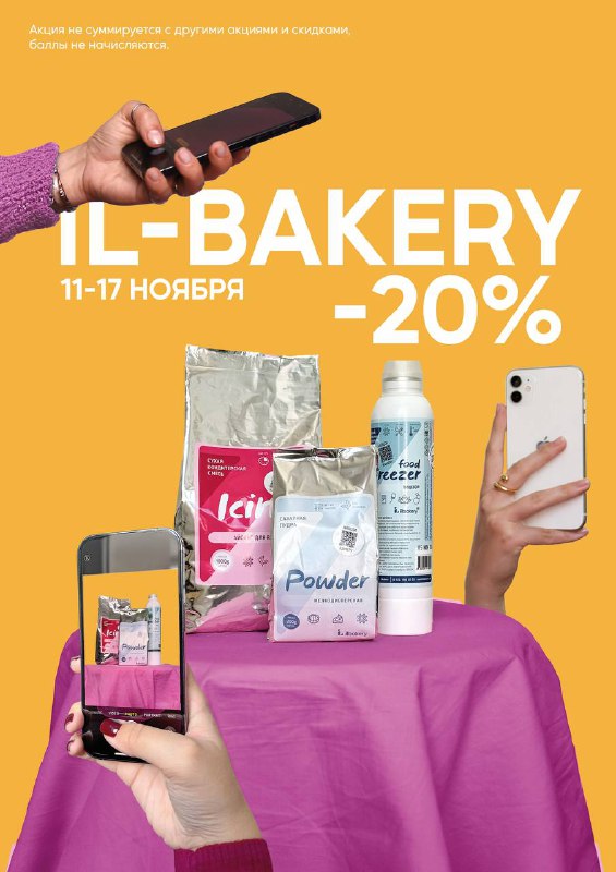 **Неделя бренда IL-Bakery: -20%** НА ВЕСЬ …