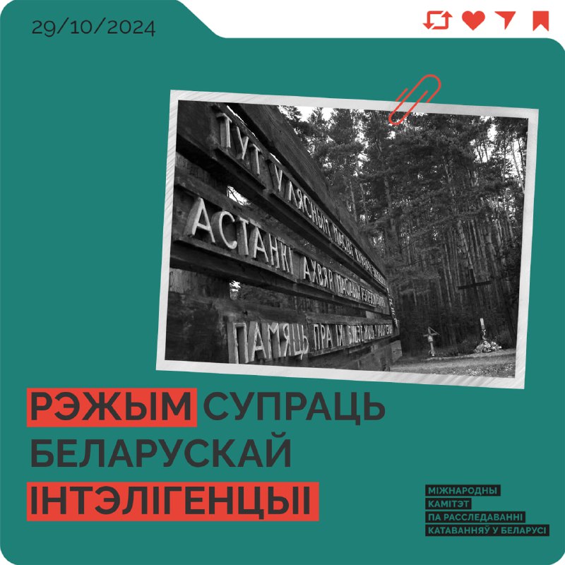 **Рэжым супраць беларускай інтэлігенцыі — "Ноч …