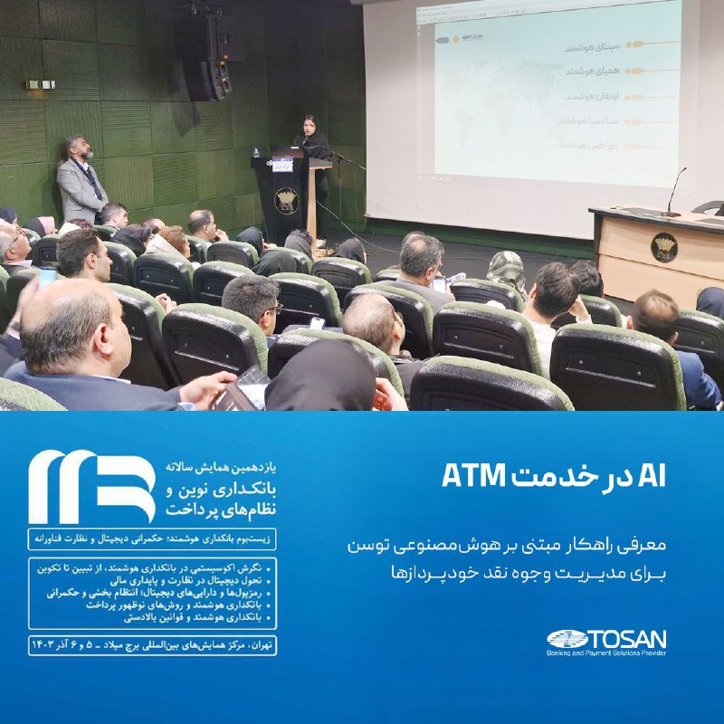 AI در خدمت ATM