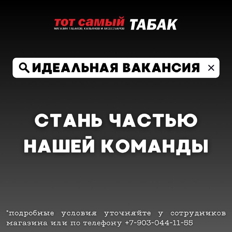 ***🔍*** **ИДЕАЛЬНАЯ ВАКАНСИЯ — СТАНЬ ЧАСТЬЮ …