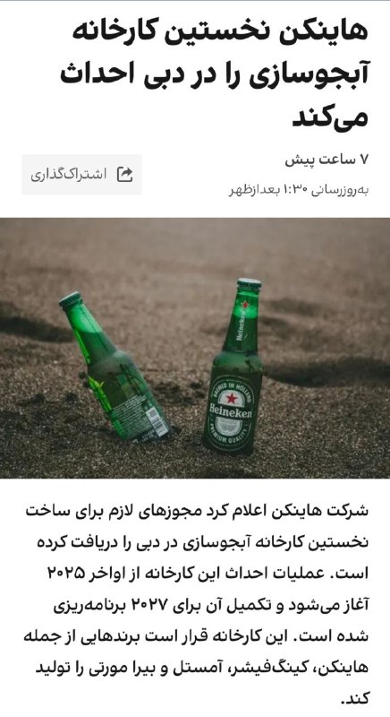 دبی اجازه داده که آبجوسازیِ هاینکن …