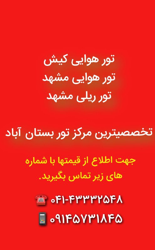 ***✅*** بلیط هواپیما