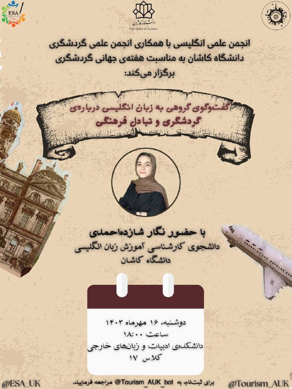 انجمن گردشگری دانشگاه کاشان