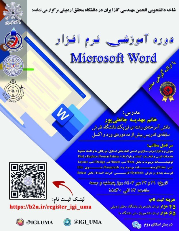شاخه دانشجویی انجمن مهندسی گاز ایران …