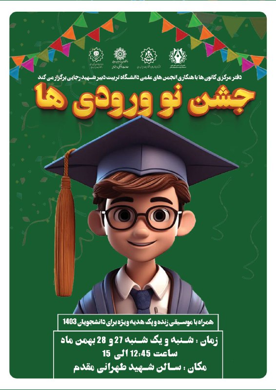 ***💥******💥*****جشن بزرگ نو ورودی ها** ***💥******💥***