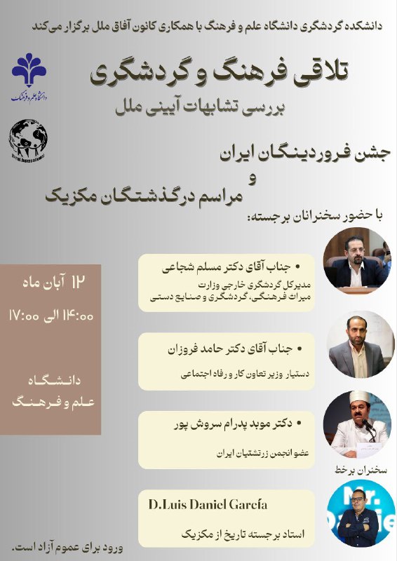 دانشکده‌ی گردشگری دانشگاه علم و فرهنگ …