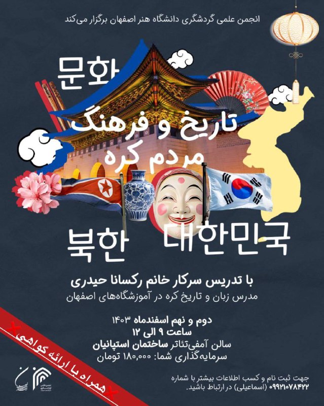 انجمن علمی گردشگری دانشگاه هنر اصفهان …