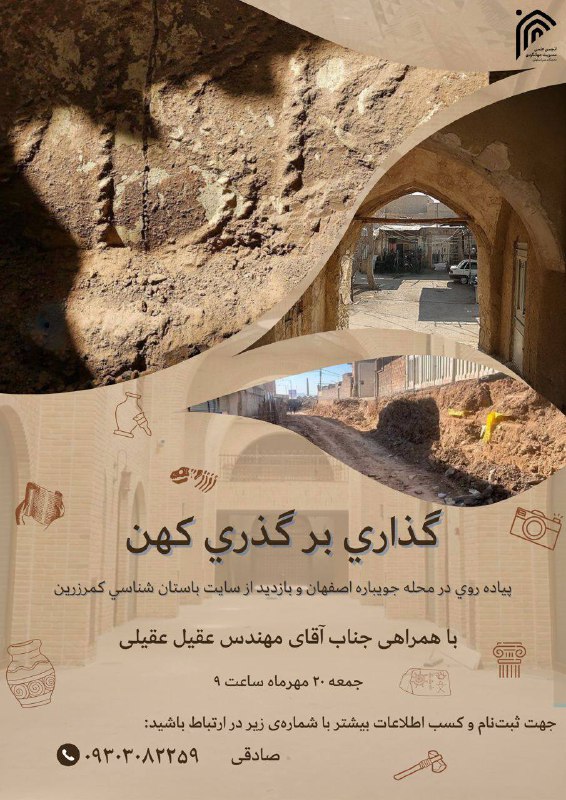 انجمن علمی گردشگری دانشگاه هنر اصفهان …