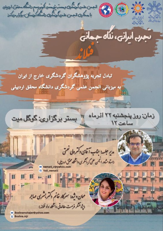 انجمن علمی گردشگری و هسته پژوهشی …