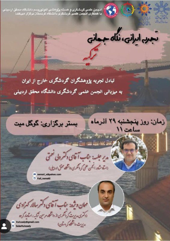 انجمن علمی گردشگری و هسته پژوهشی …
