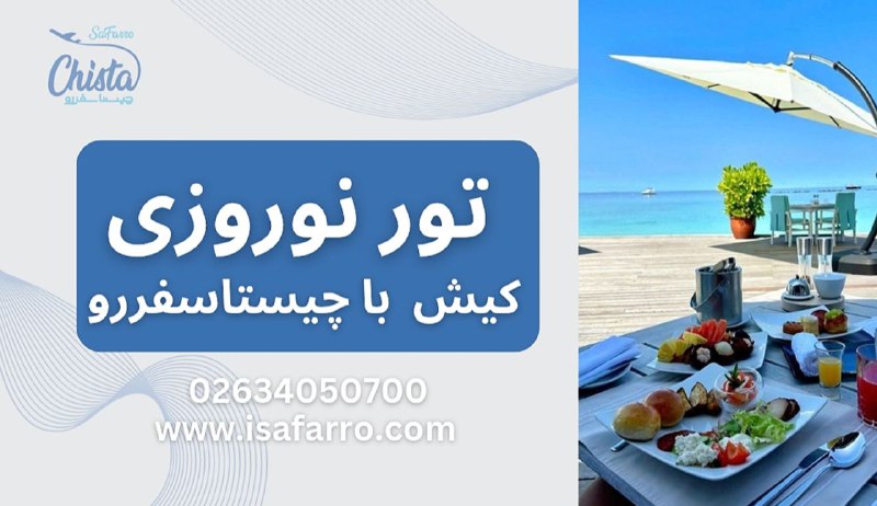 **همین حالا بلیطت رو بگیر!** ***😉******✈️***