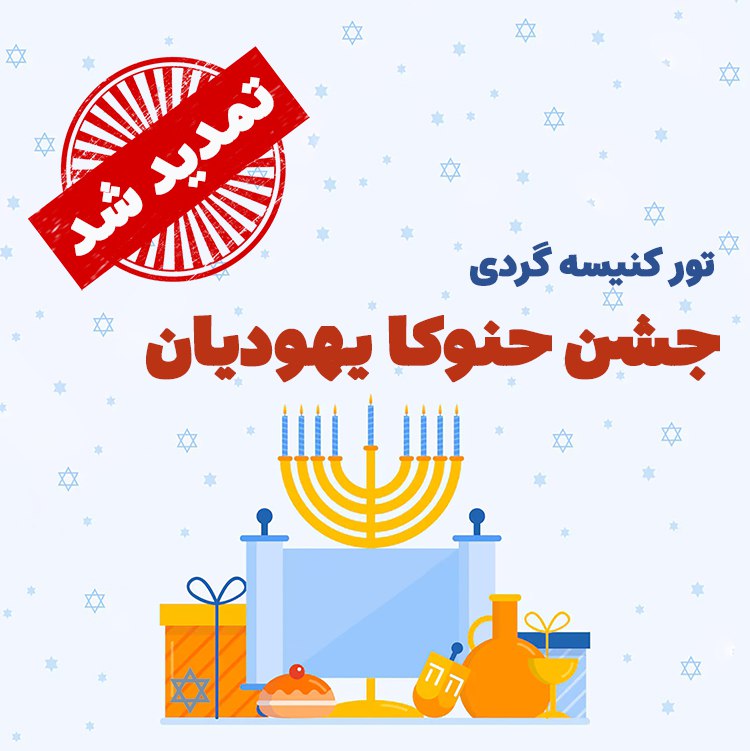 ***?***به علت استقبال فراوان شما همسفران …
