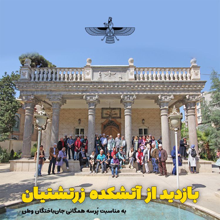 ***🤍***بازدید از آتشکده آدریان به بهانه …