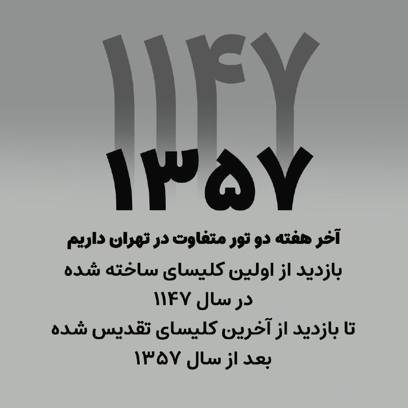 ***✝️***آخر هفته دو تور متفاوت در …